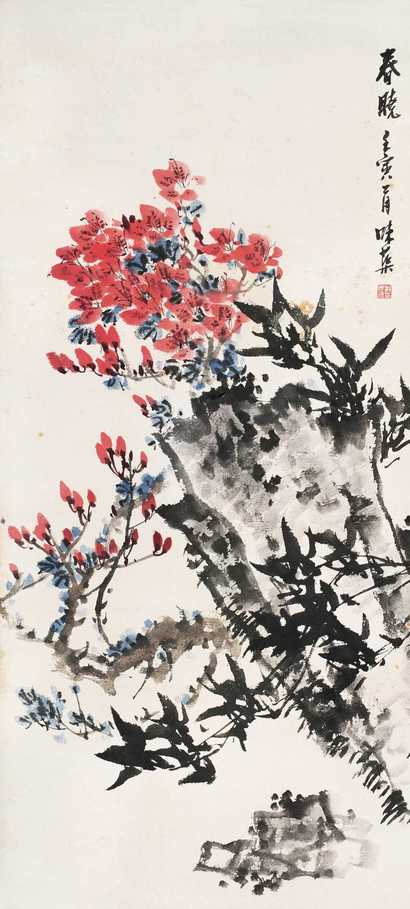 郭味蕖 1962年作 春晓 镜心